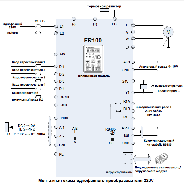 Схема электрических соединений преобразователя частоты FRECON FR100 220В